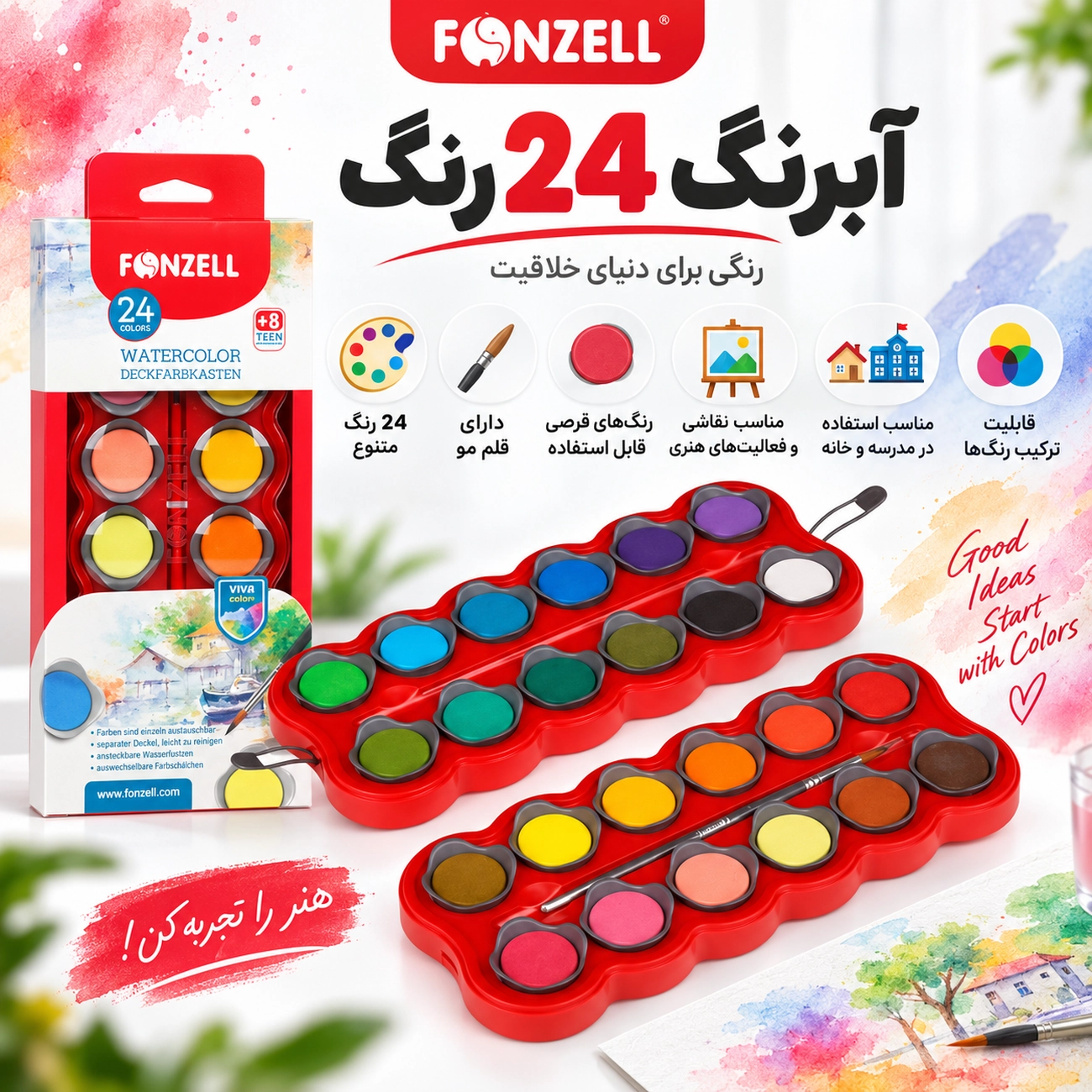 آبرنگ 24 رنگ فونزل