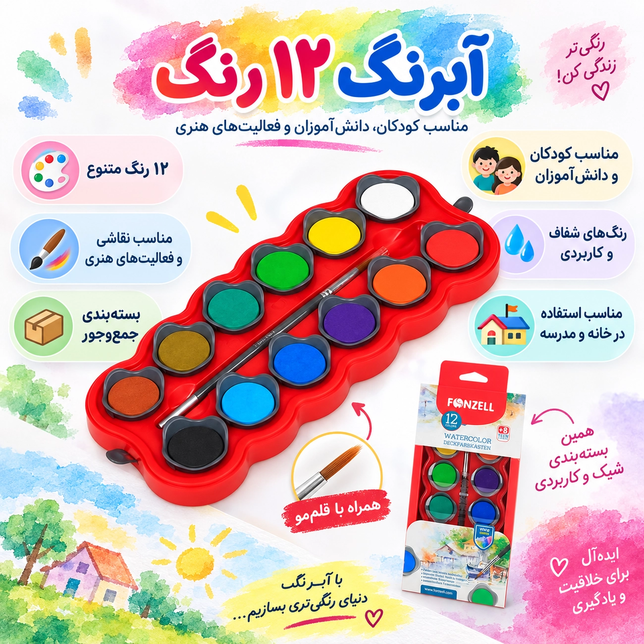 آبرنگ 12 رنگ فونزل