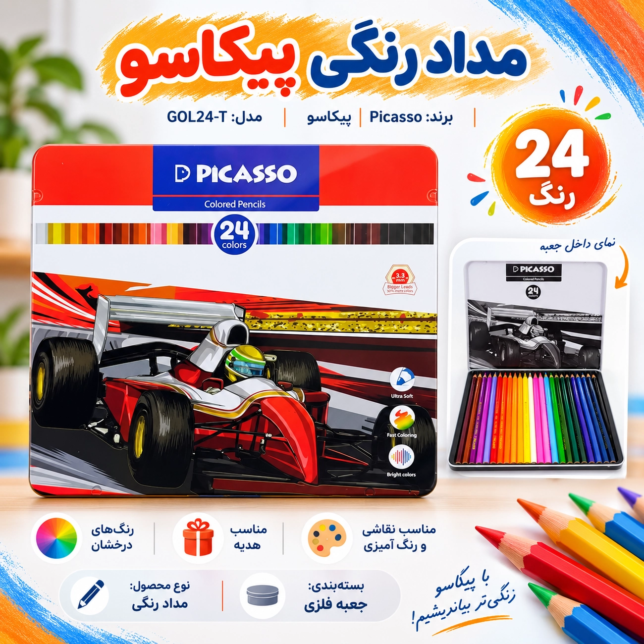 مداد رنگی 24 رنگ پیکاسو