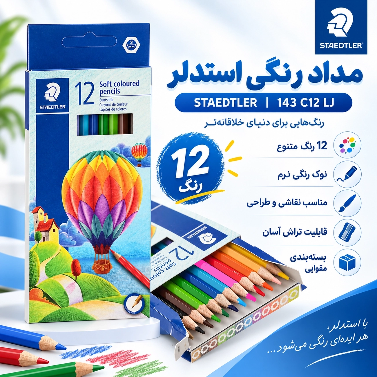 مداد رنگی 12 رنگ استدلر 