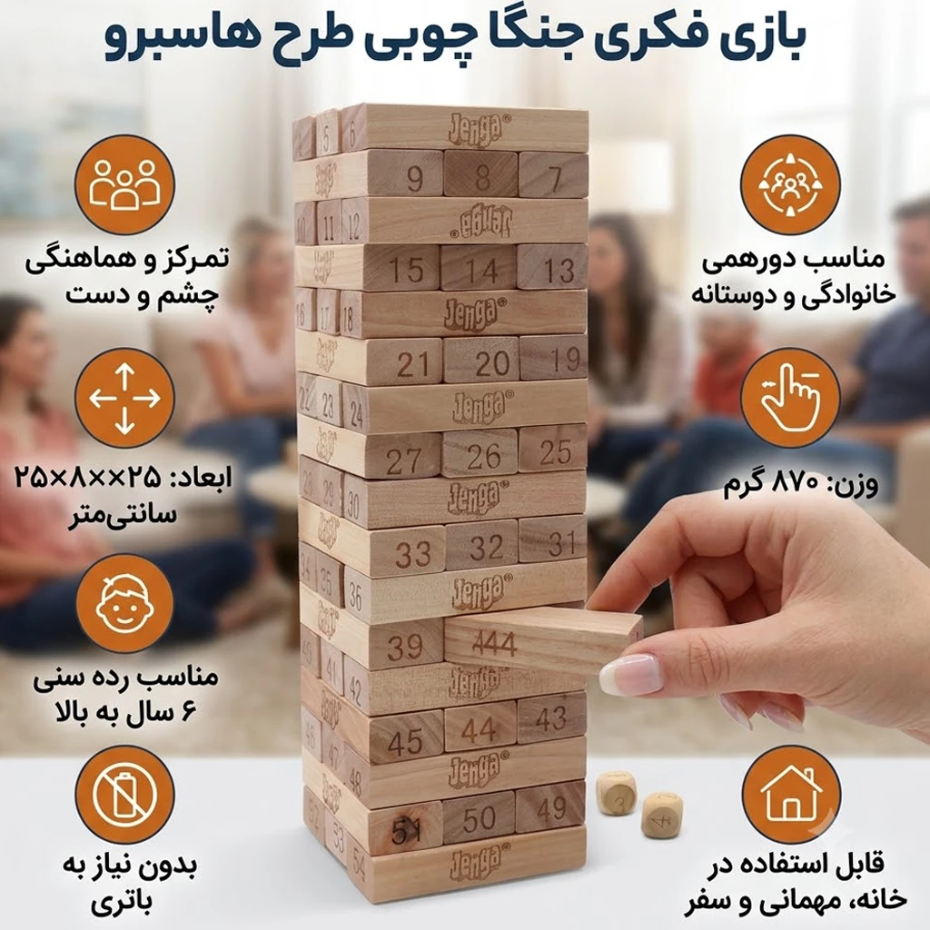 بازی برج تعادل چوبی