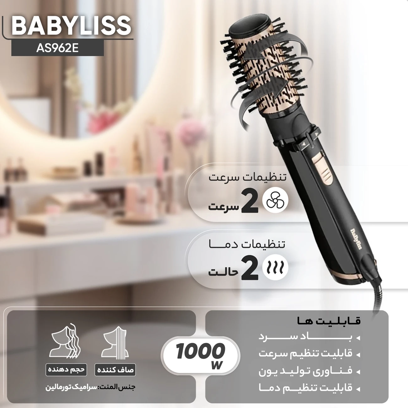 سشوار برس دار چرخشی بابیلیس