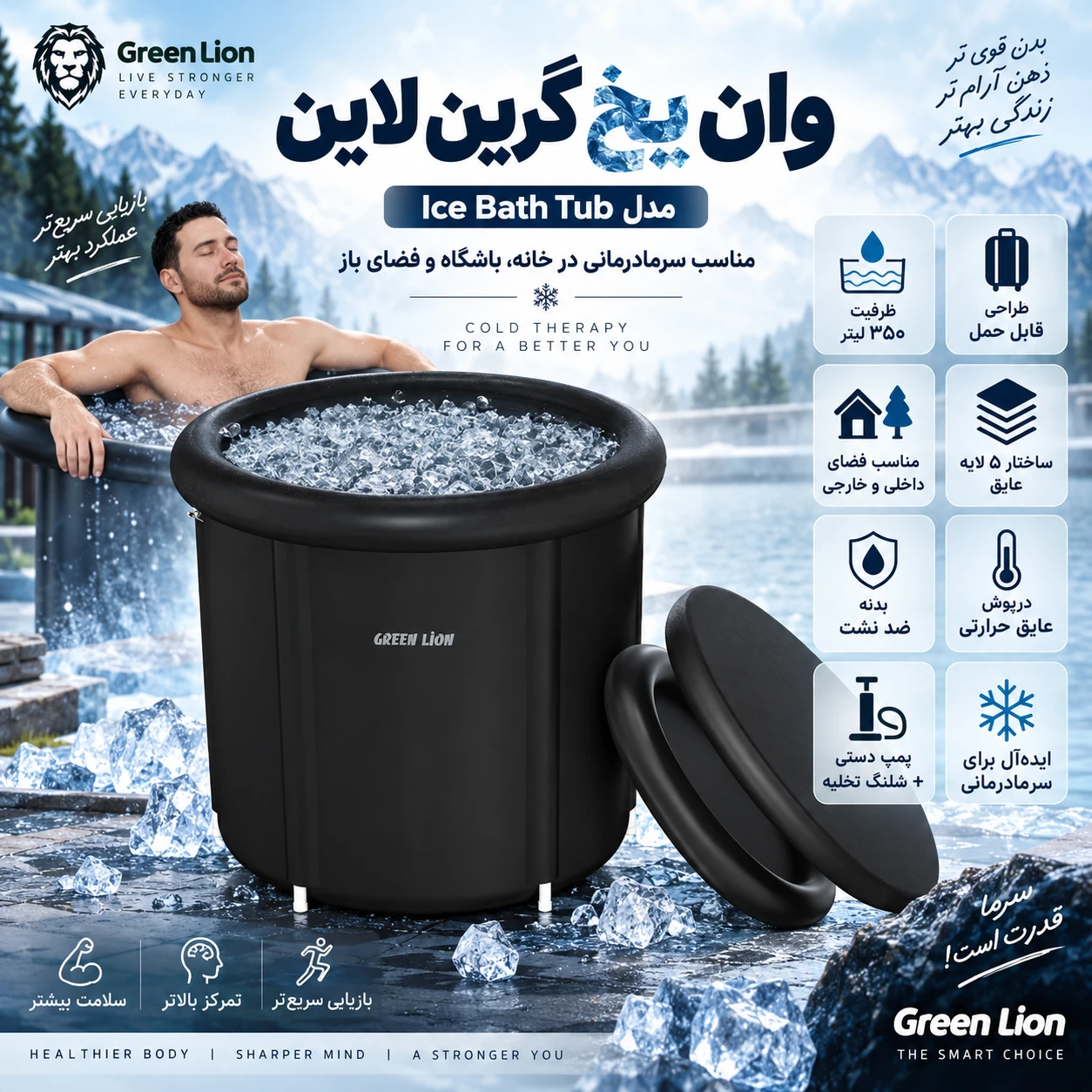 وان حمام یخ گرین لاین