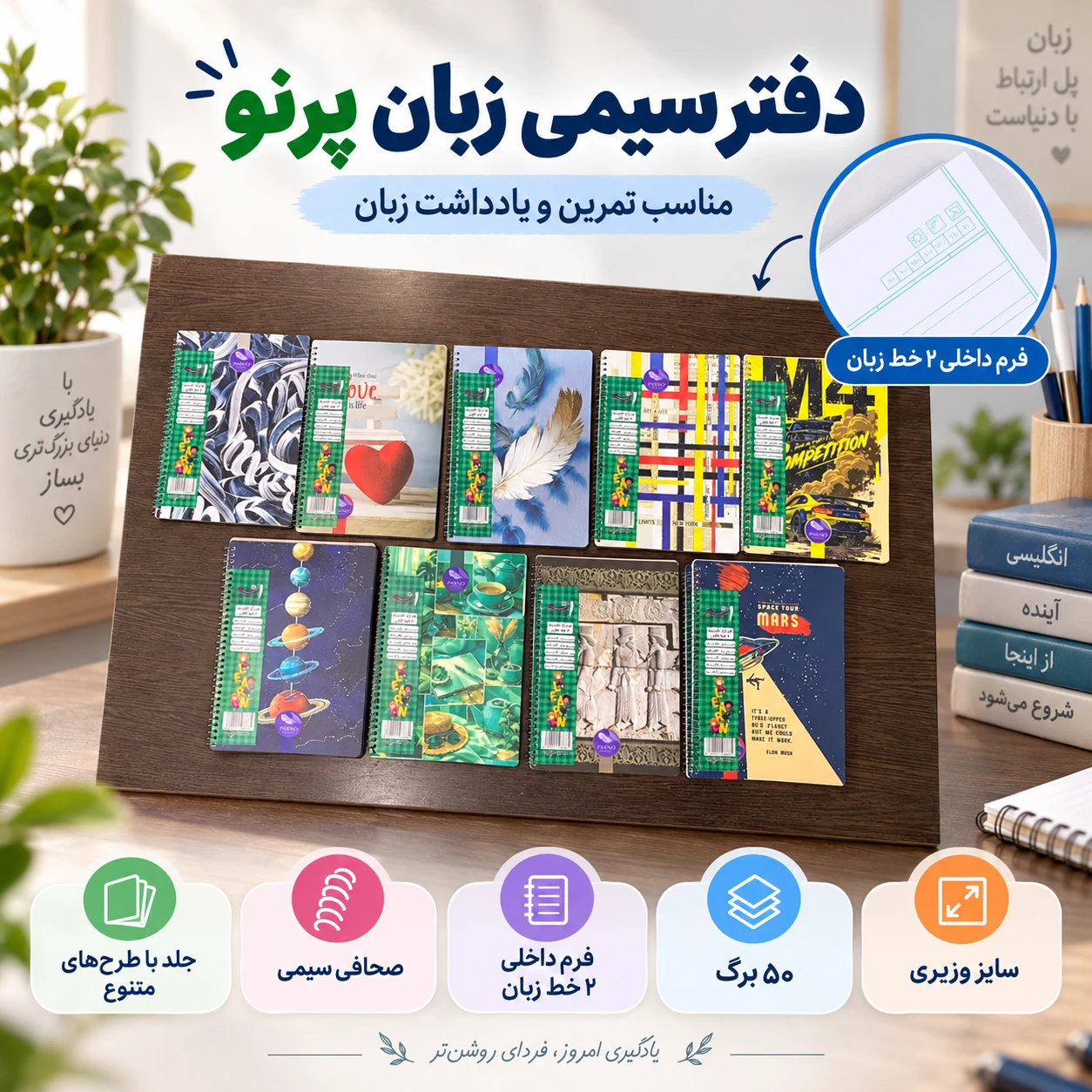 دفتر زبان 50 برگ