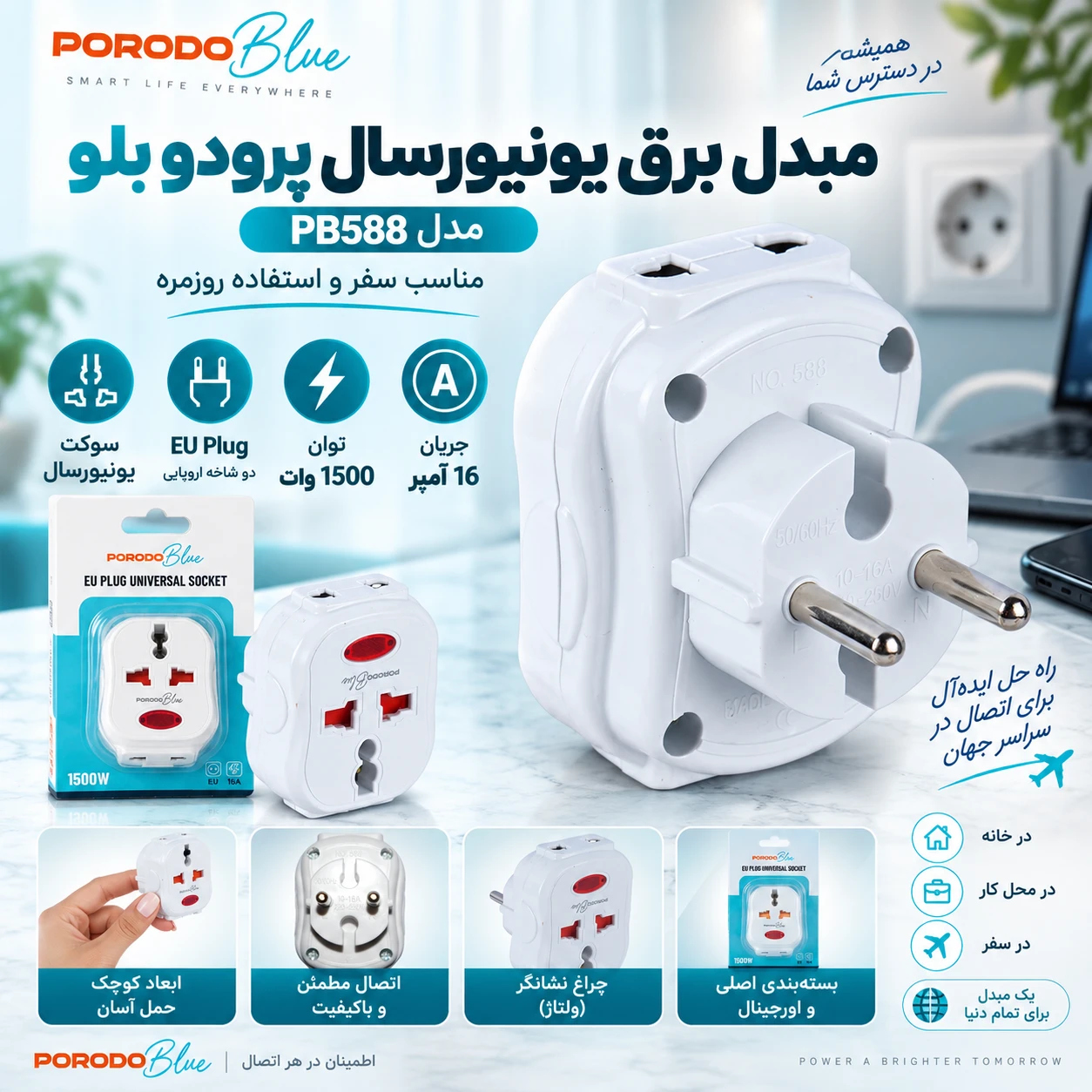 تبدیل سه به دو پرودو