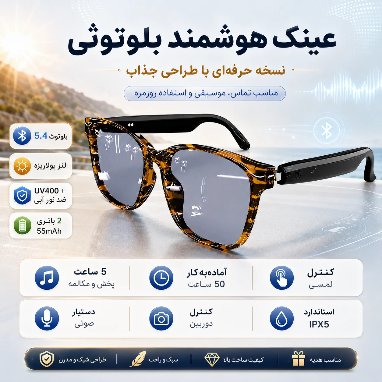 عینک آفتابی هوشمند پرووان