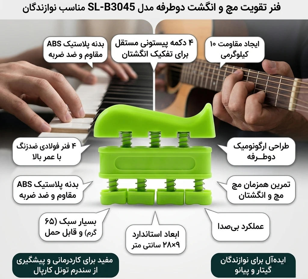 فنر تقویت مچ انگشت دوطرفه