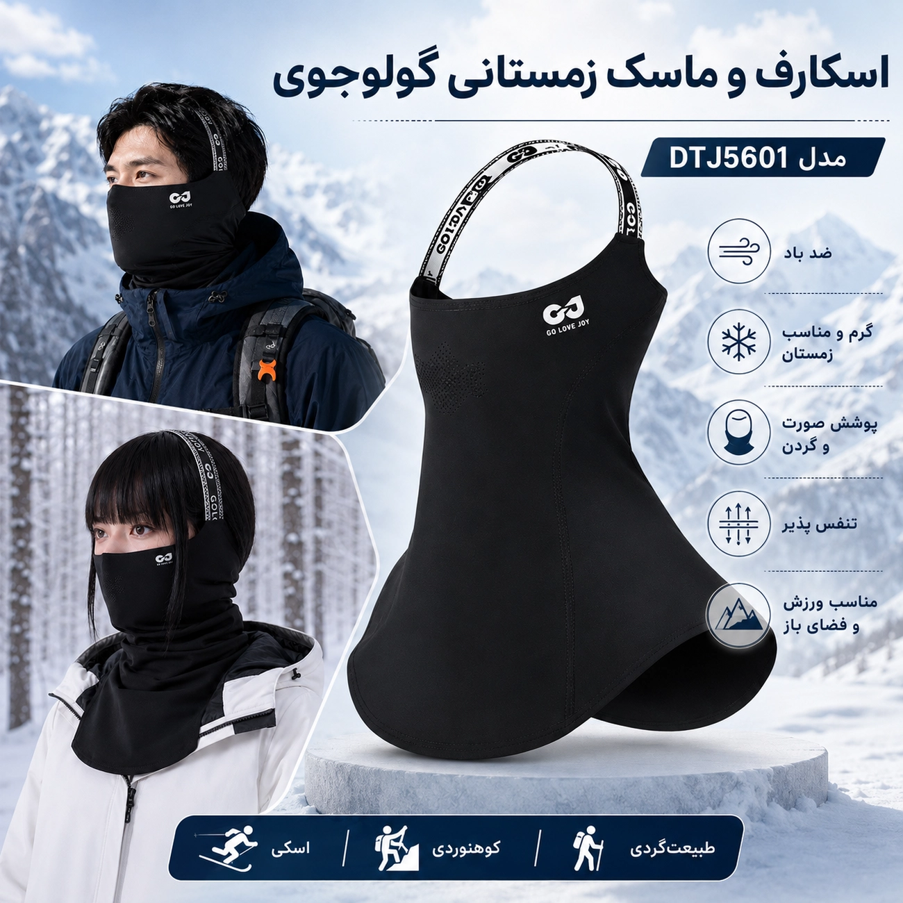 اسکارف و ماسک گولووجوی