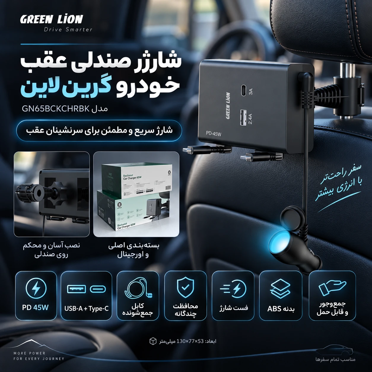 شارژر فندکی صندلی عقب خودرو