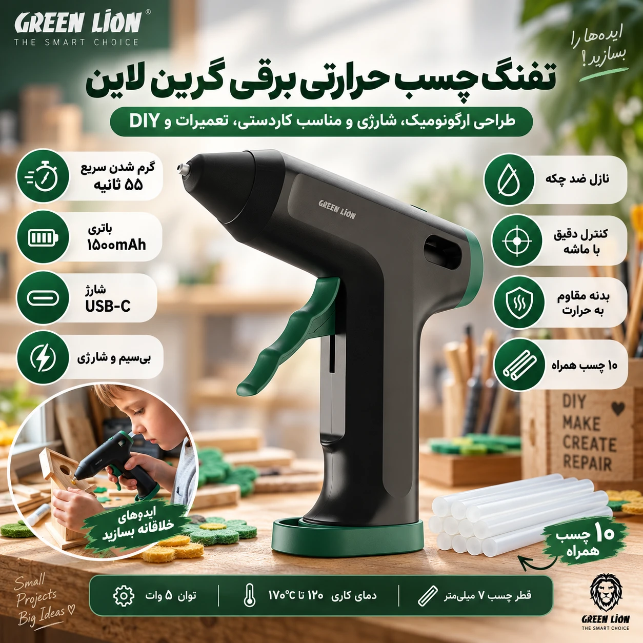 چسب حرارتی تفنگی گرین لاین