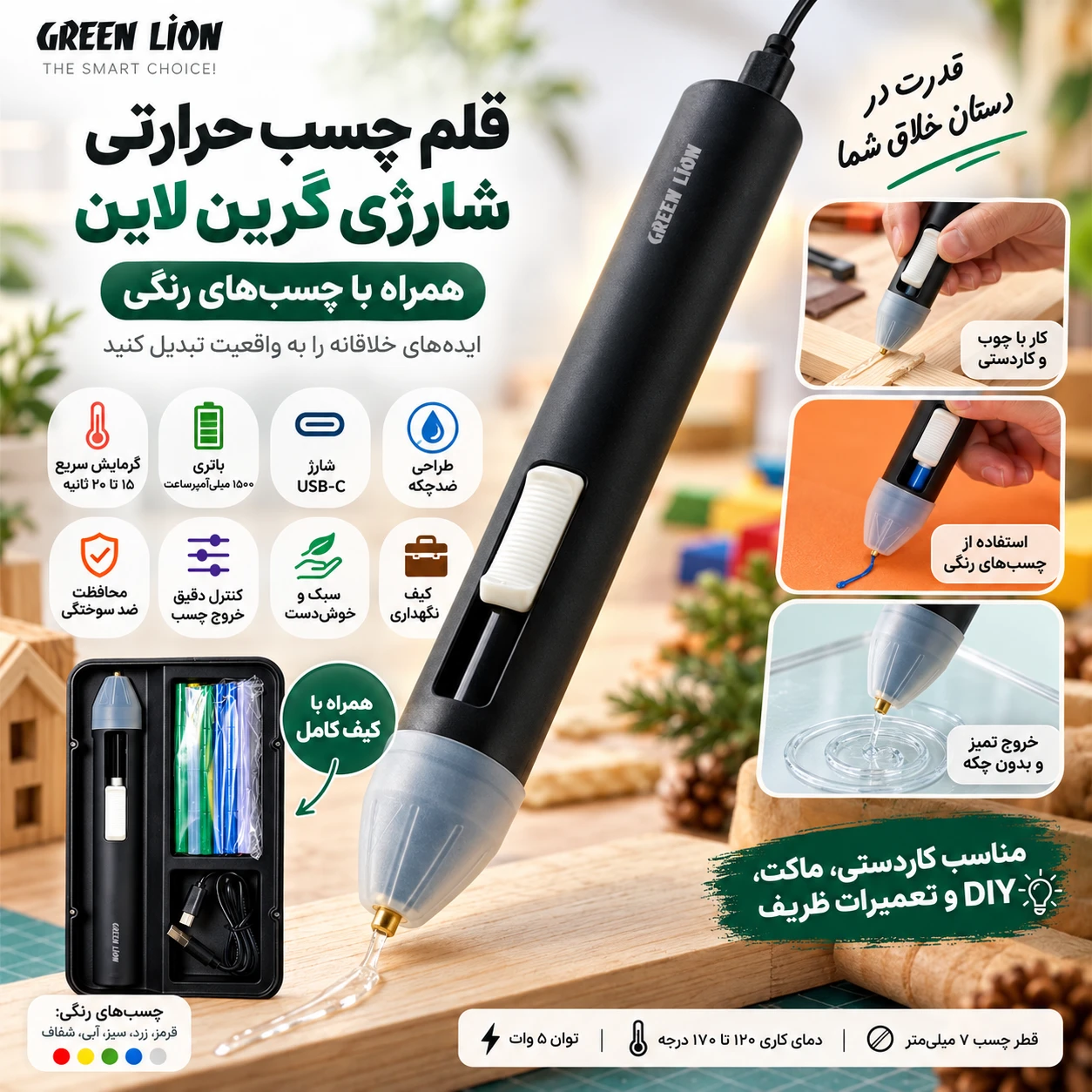قلم چسب حرارتی شارژی گرین لاین