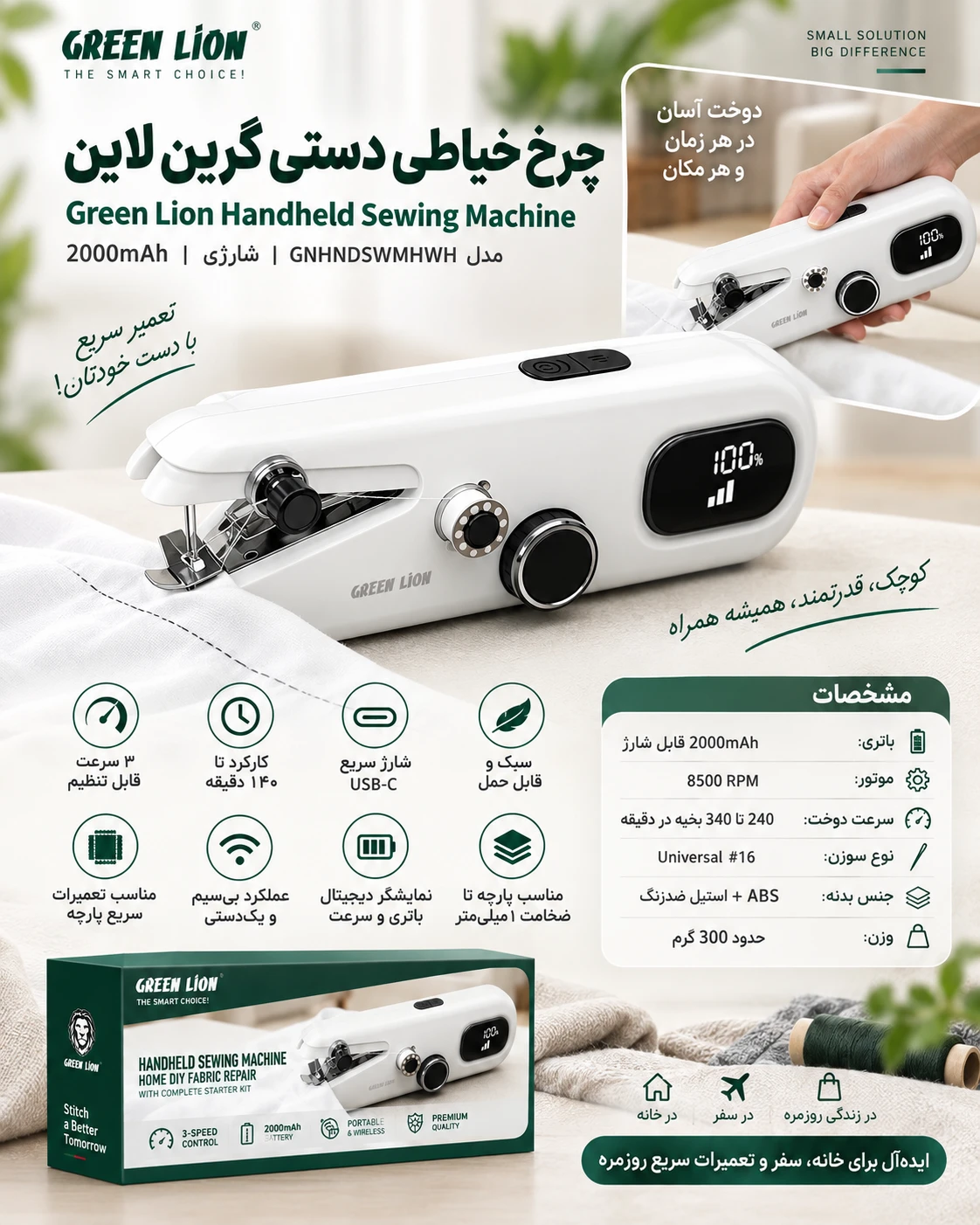 چرخ خیاطی دستی گرین لاین