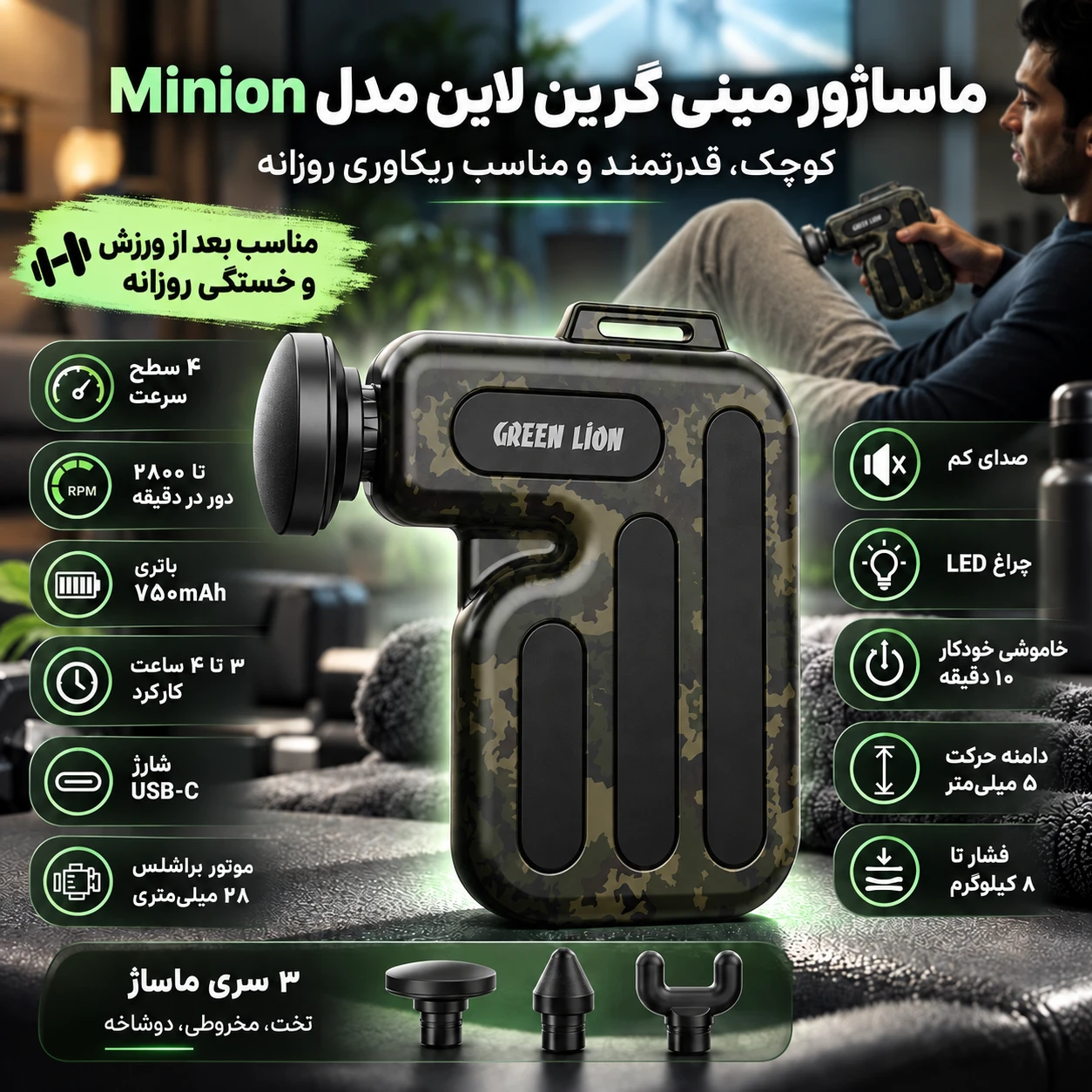 مینی ماساژور تفنگی گرین لاین 
