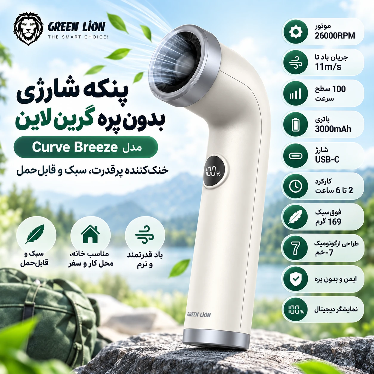 پنکه دستی بدون پره گرین لاین