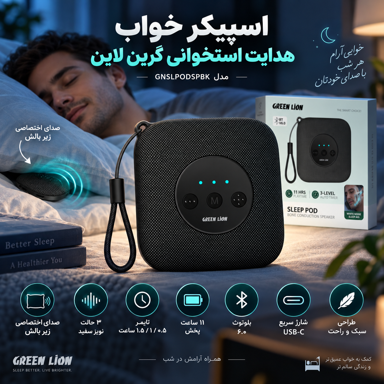 اسپیکر خواب گرین لاین