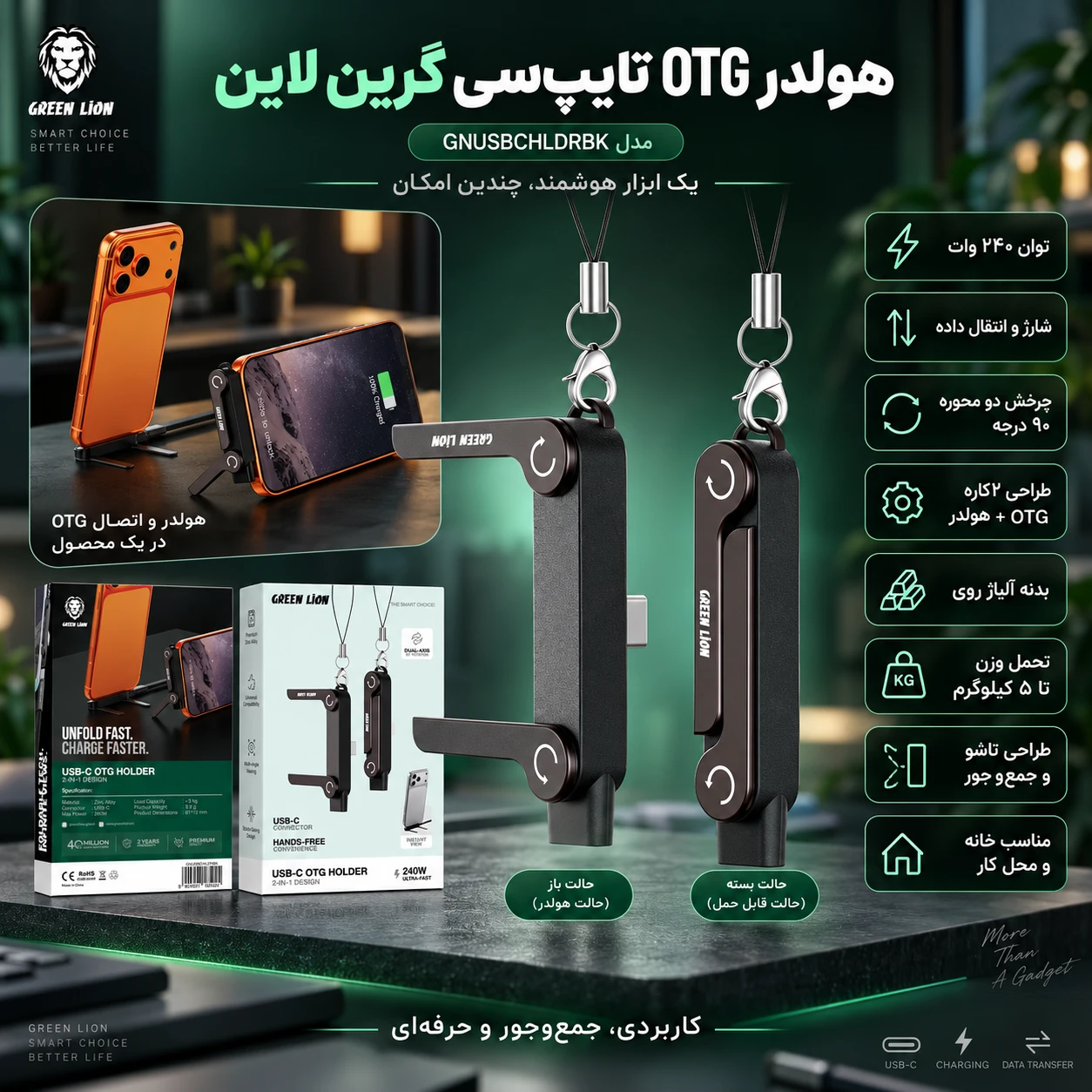 هولدر مبدل تایپ سی گرین لاین