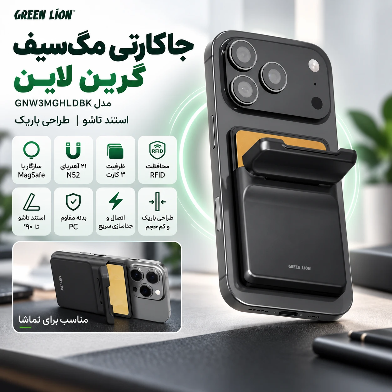 جاکارتی مگ سیف گرین لاین