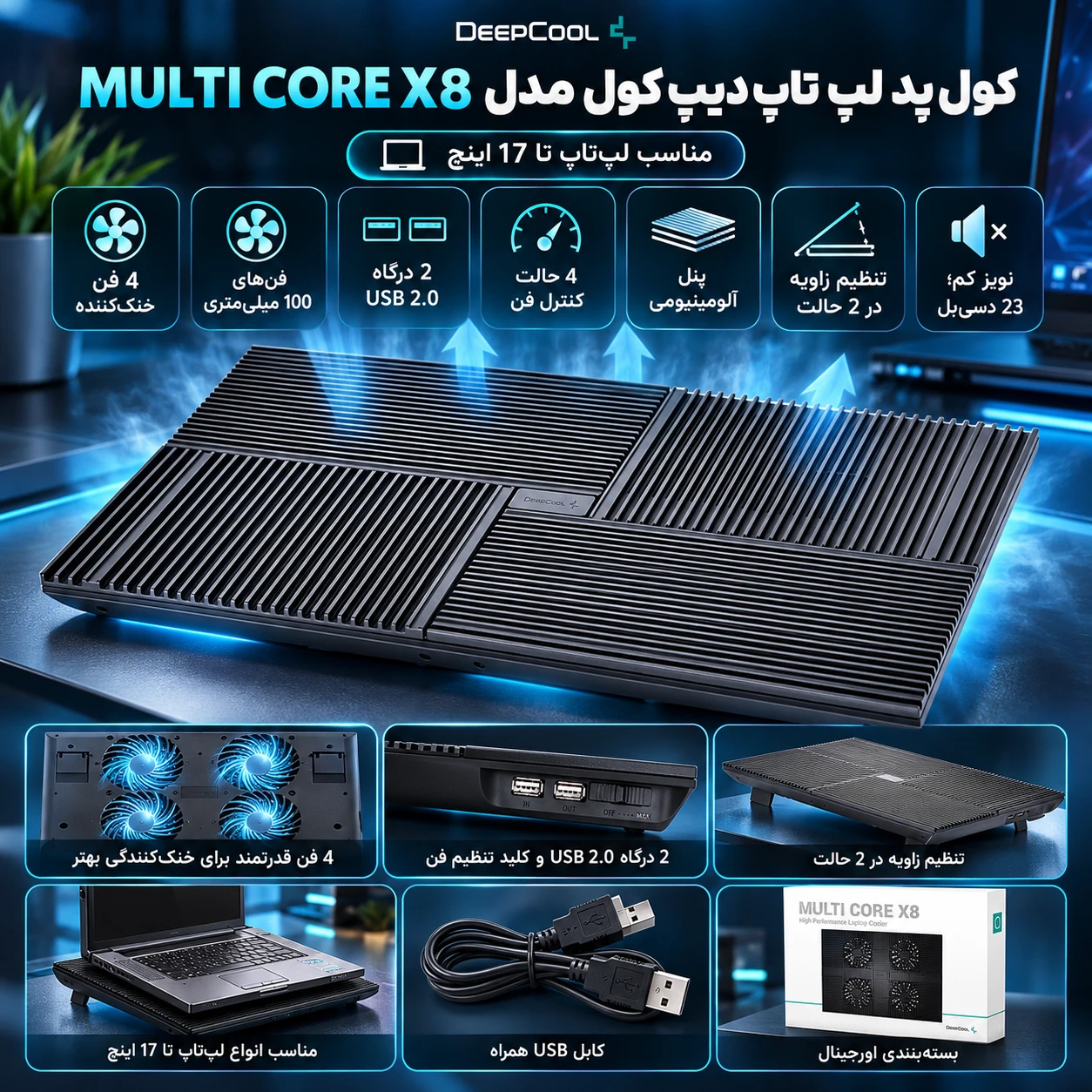 کول پد لپ تاپ دیپ کول 
