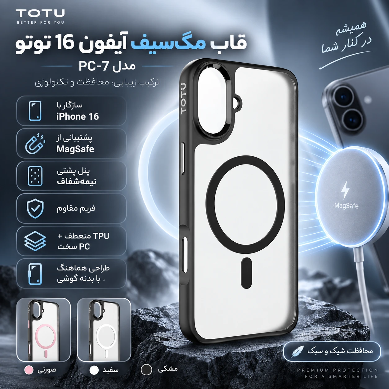 قاب مگ سیف آیفون توتو