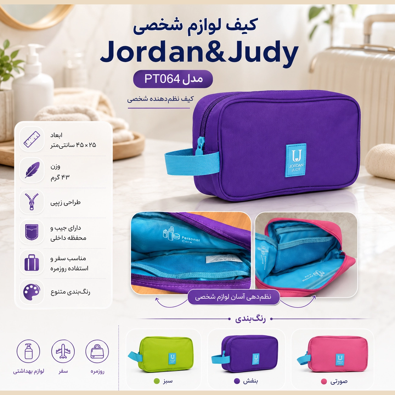 کیف دستی جوردن و جودی