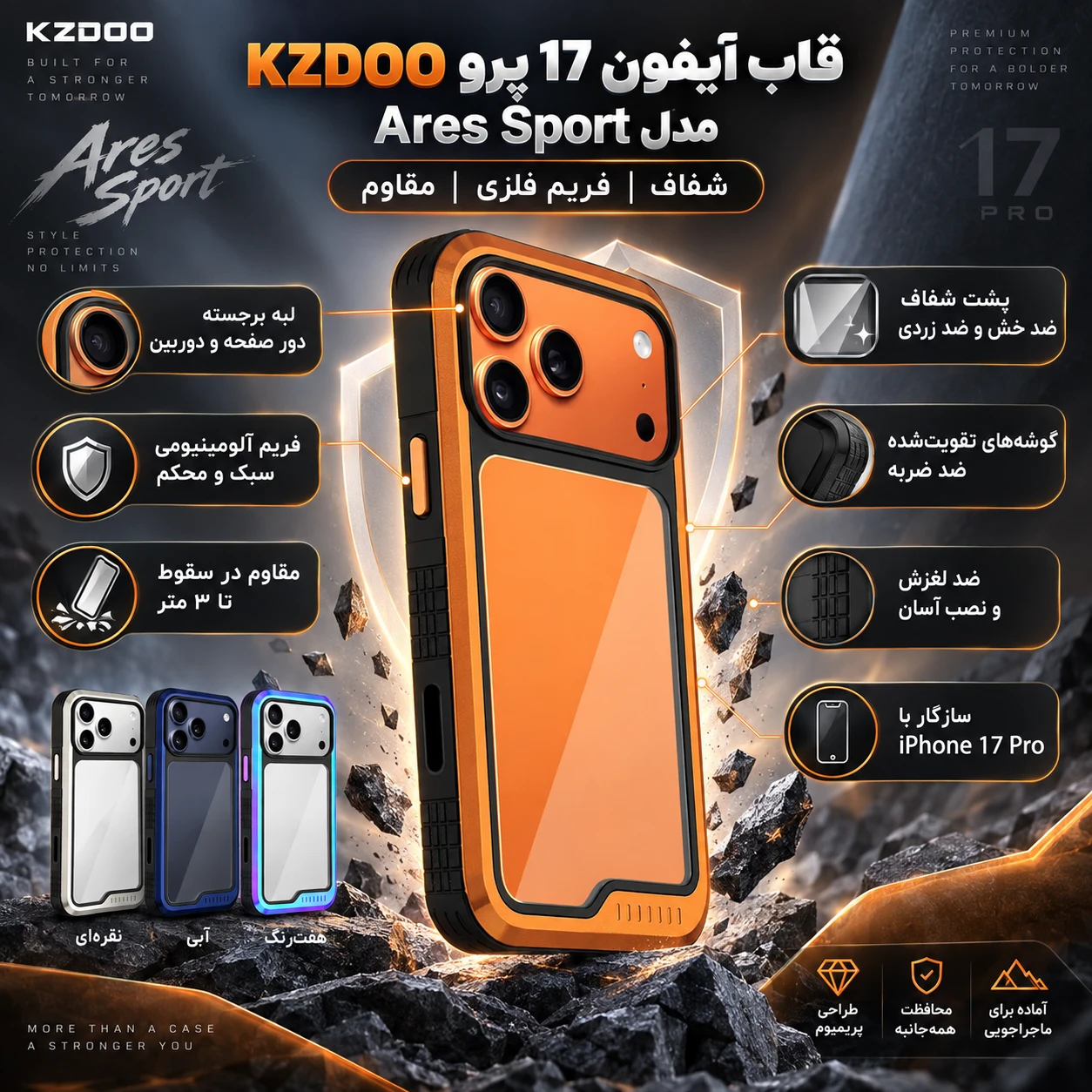 قاب آیفون 17 پرو کی زد دو