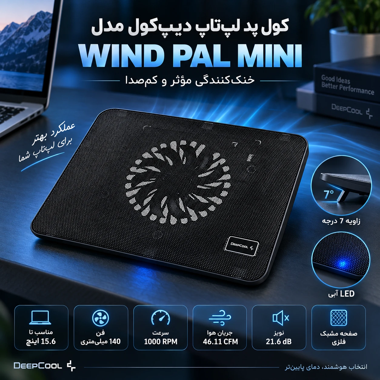کول پد لپ تاپ دیپ کول