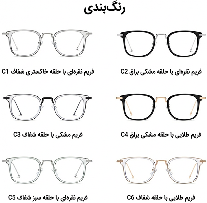 رنگ&zwnj;بندی عینک 