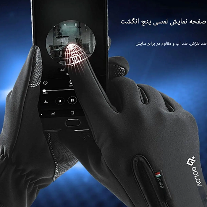 دستکش تاچ موبایل مردانه زنانه