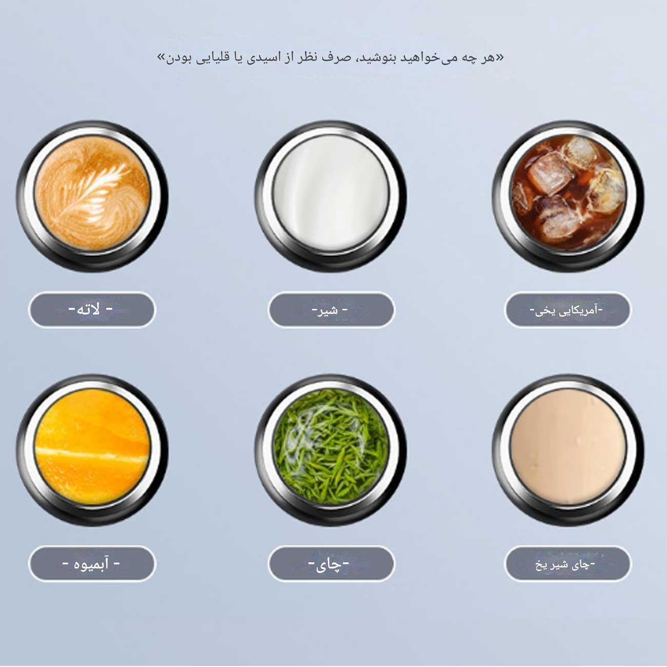 فلاسک برای انواع نوشیدنی