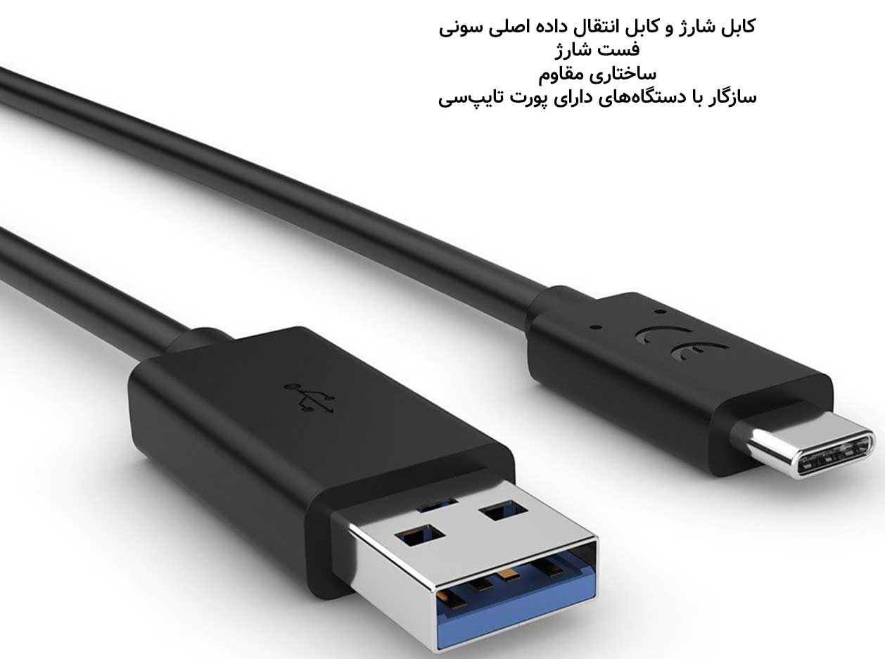 سیم شارژر فست اصلی سونی