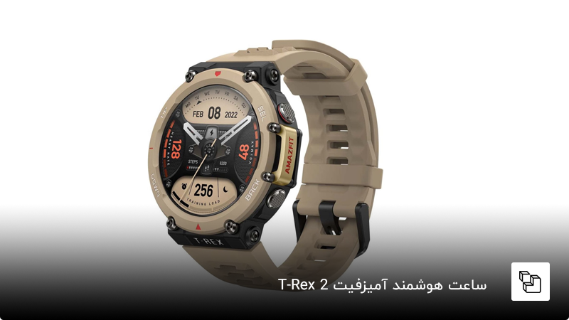 ساعت هوشمند آمیزفیت T-Rex 2