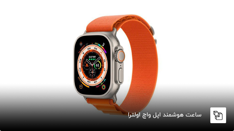 اپل واچ اولترا