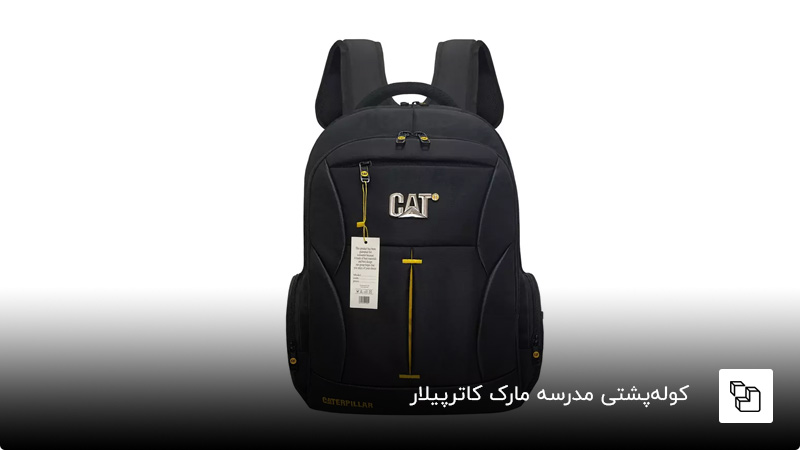 کولهپشتی مدرسه مارک کاترپیلار