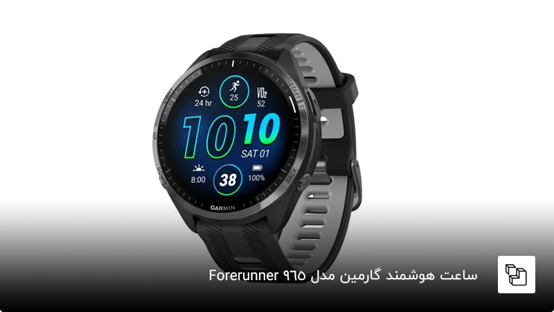 ساعت گارمین Forerunner 965