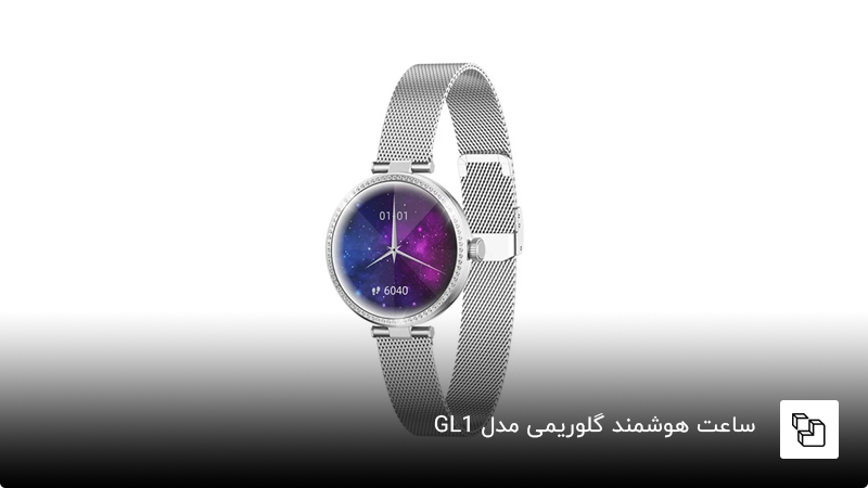 ساعت هوشمند گلوریمی مدل GL1