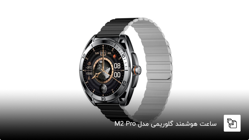 ساعت هوشمند گلوریمی مدل M2 Pro