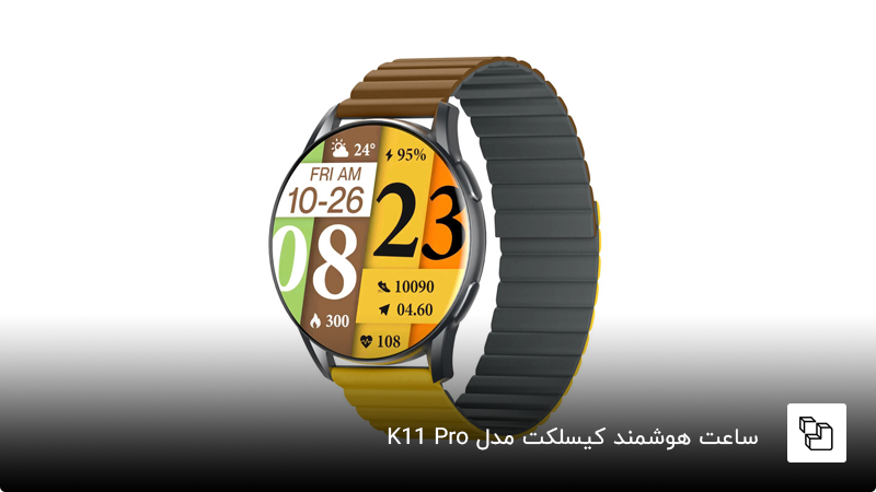 ساعت هوشمند کیسلکت مدل K11 Pro