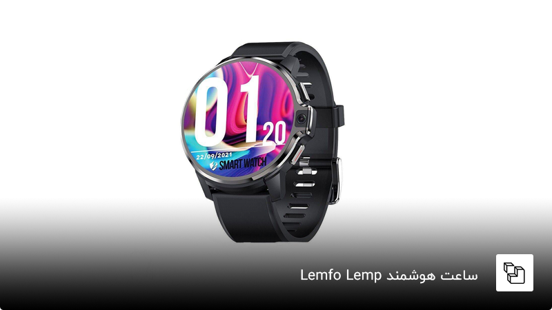 ساعت هوشمند Lemfo LEMP