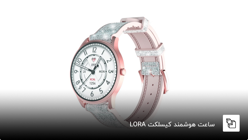 ساعت هوشمند کیسلکت LORA