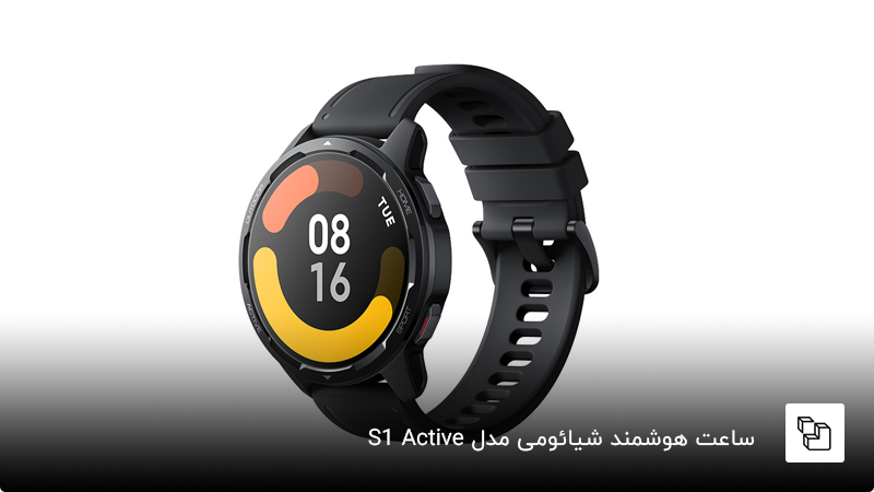 ساعت هوشمند شیائومی مدل S1 Active