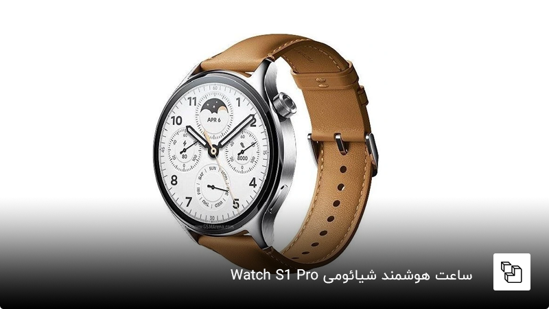 ساعت هوشمند شیائومی Watch S1 Pro