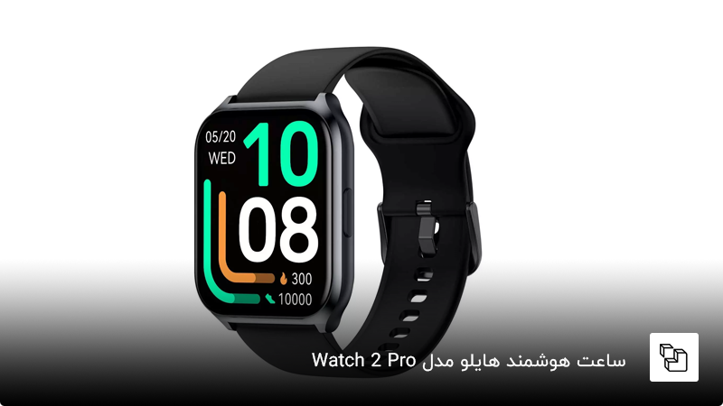 ساعت هوشمند هایلو واچ 2 پرو 