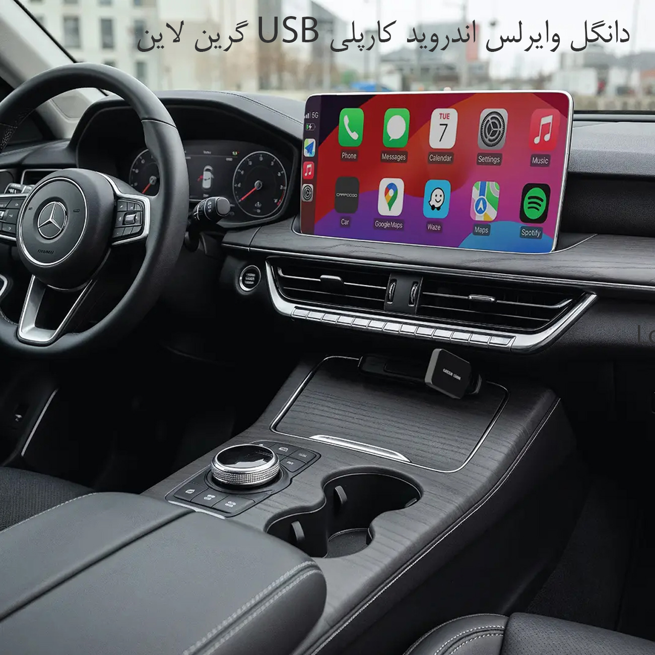 دانگل وایرلس داخل خودرو