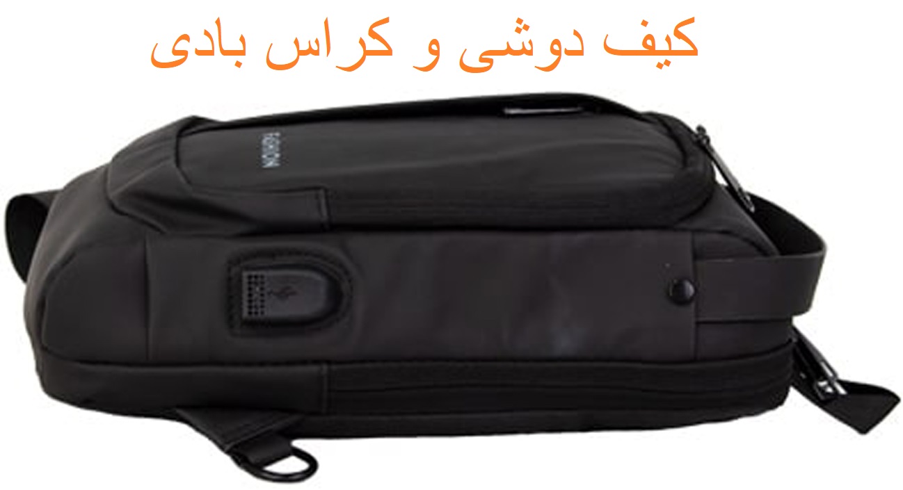 کیف کراس بادی مشکی 