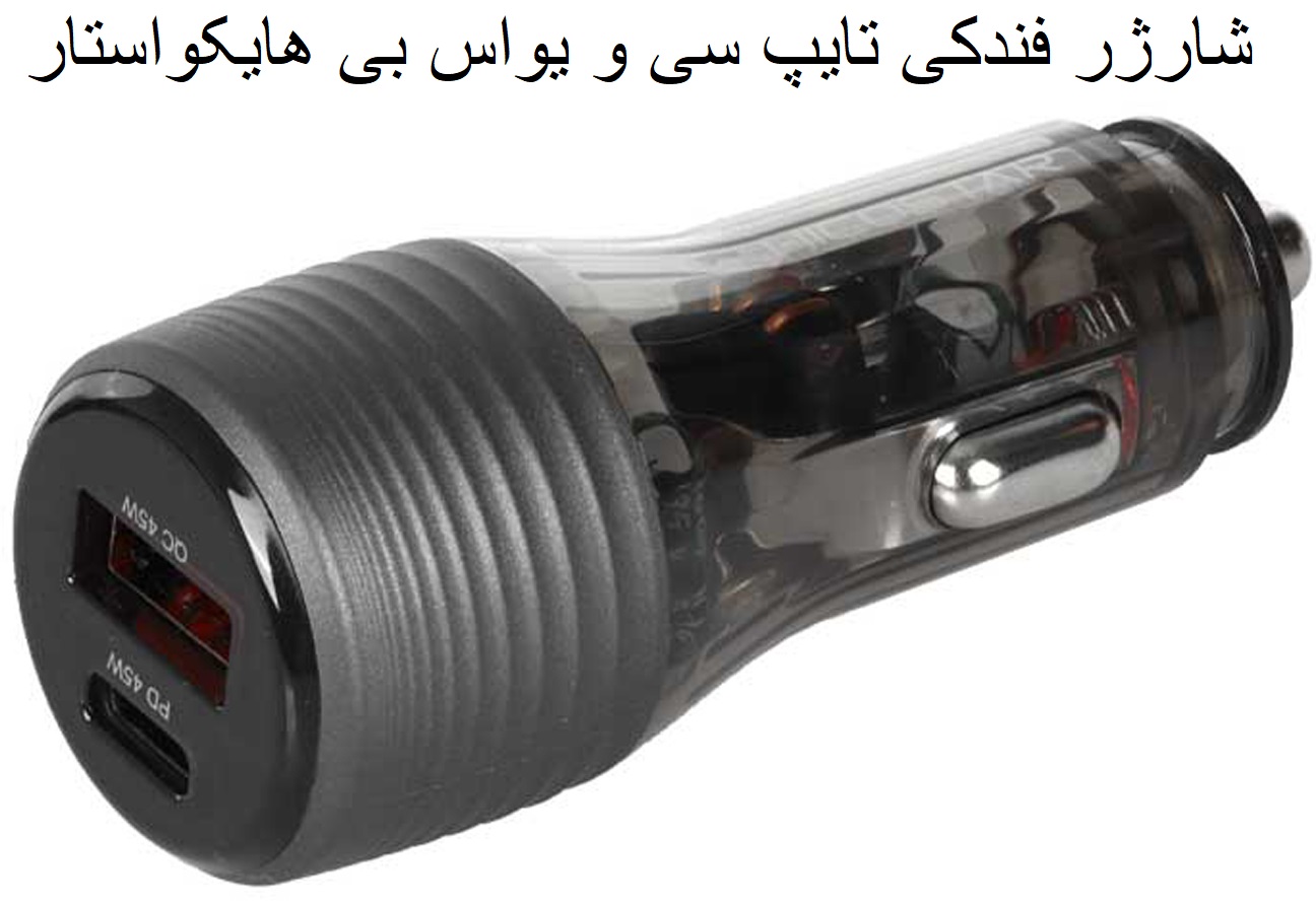 فندکی ماشین
