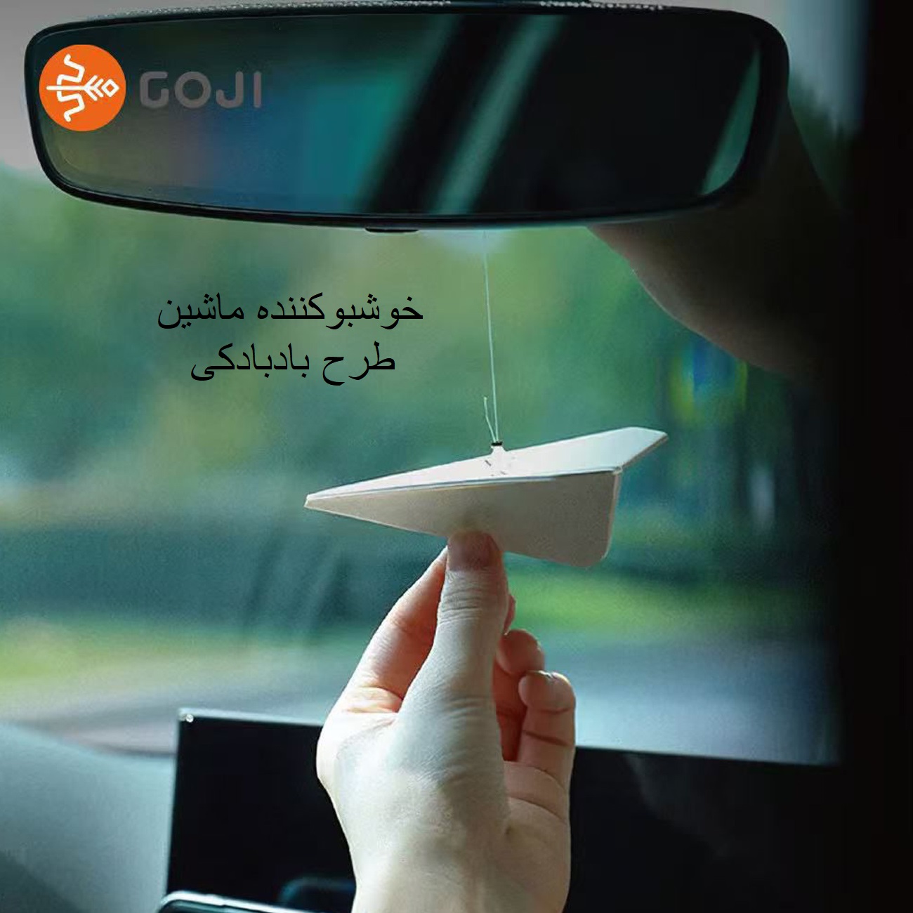 استفاده کاربر از خوشبوکننده