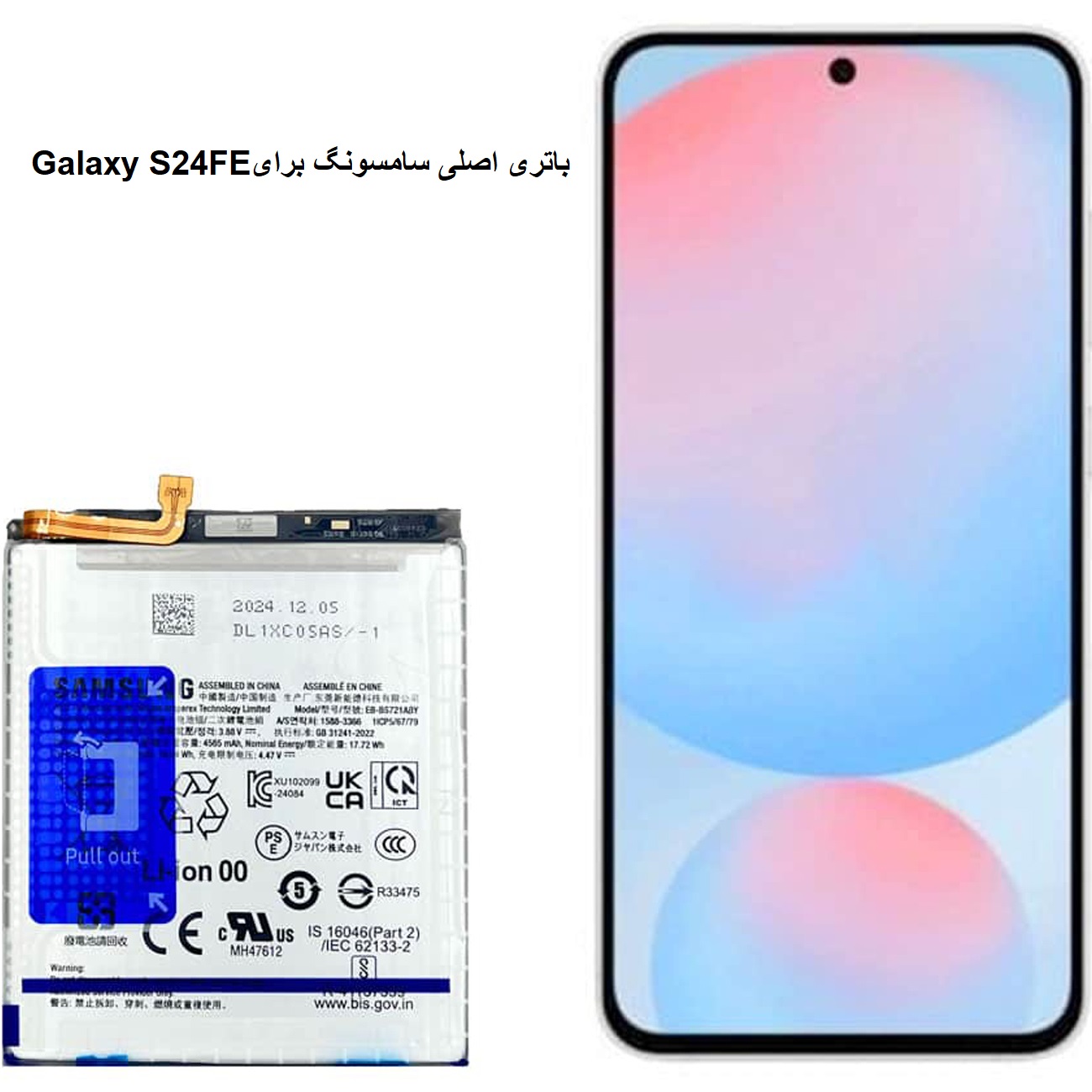 باطری کنار گوشی سامسونگ