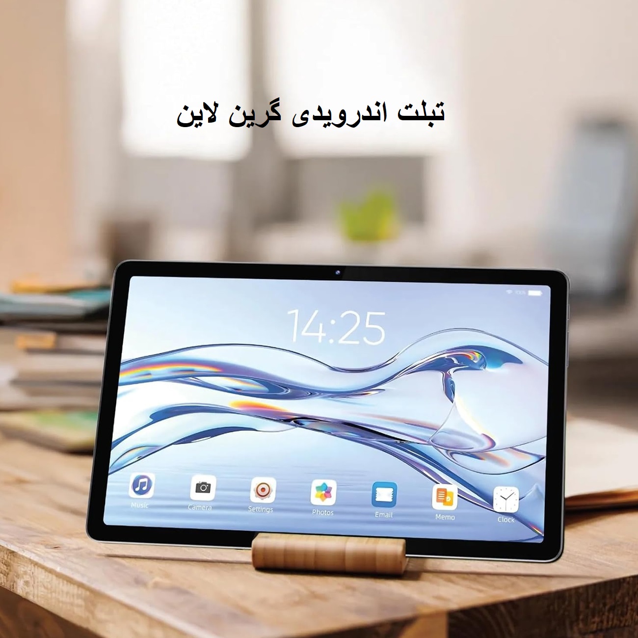 تبلت روی میز