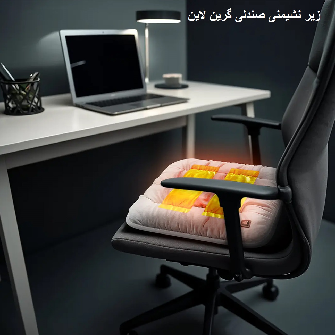 بالش حرارتی روی صندلی 