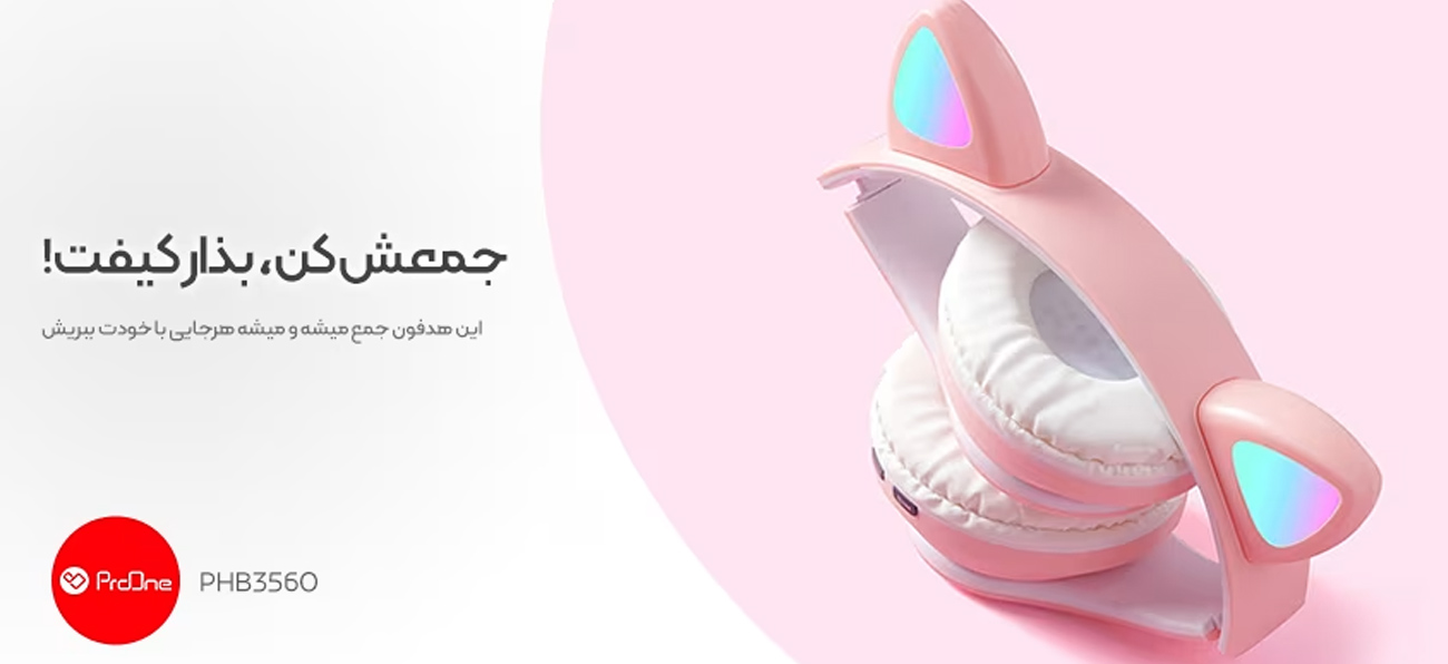 هدفون تاشو 
